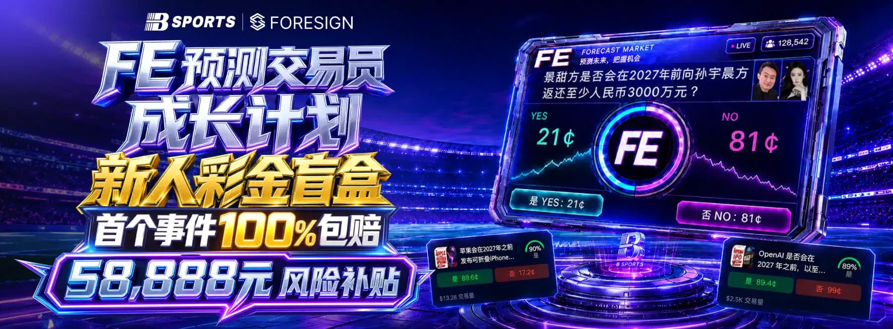 B体育综合赛事资讯首页主视觉